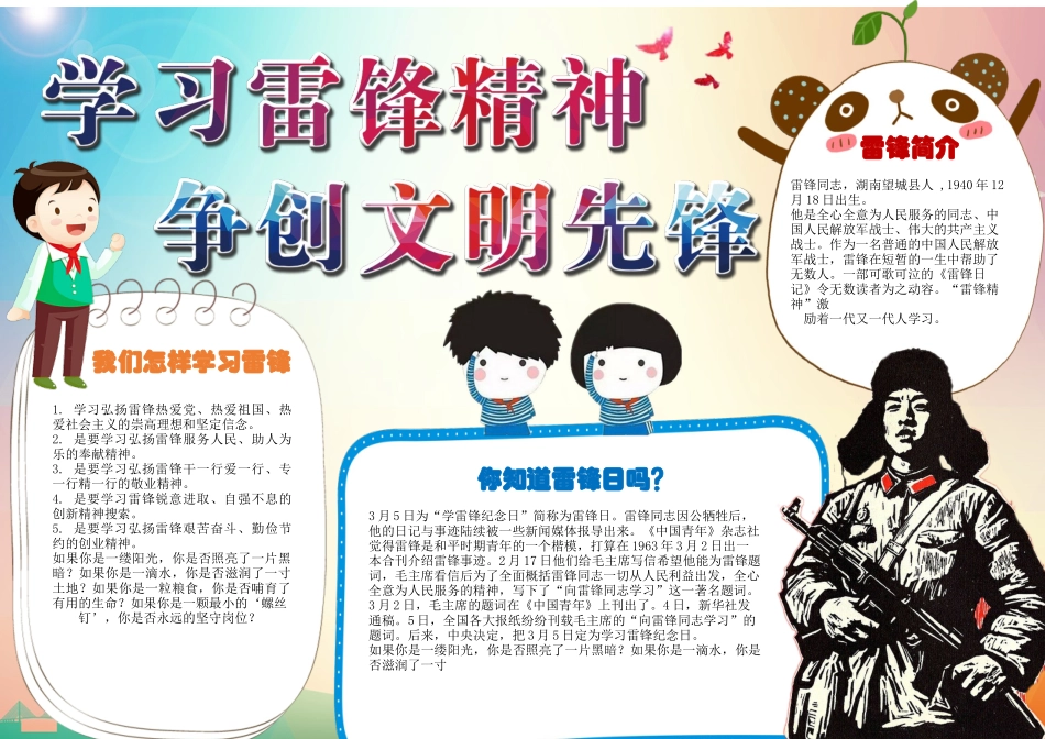 学习雷锋主题月手抄报_第1页