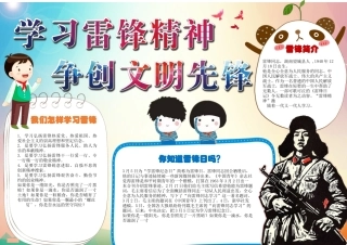 学习雷锋主题月手抄报