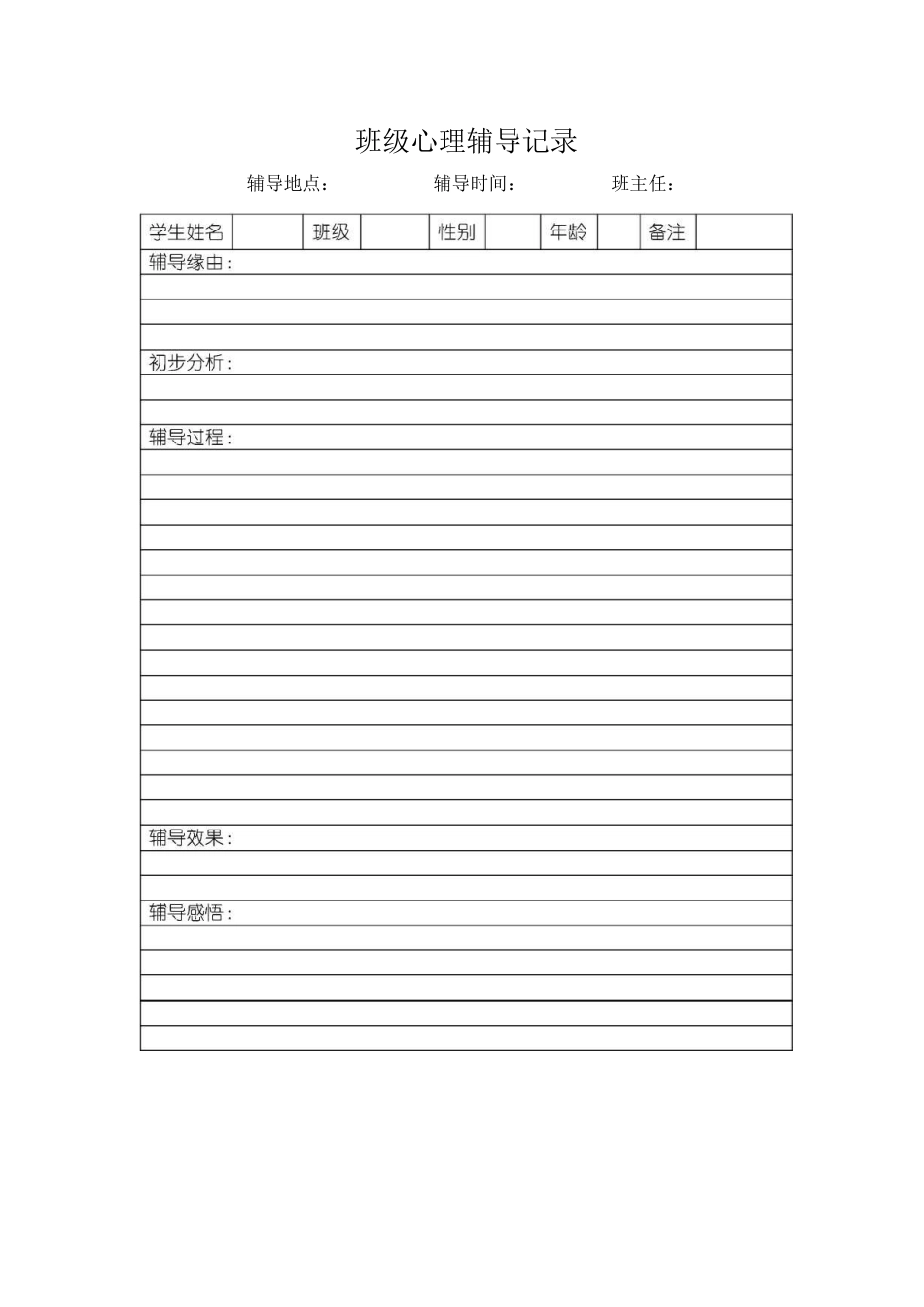 学校心理咨询室必备档案资料制度大全(汇编)_第3页