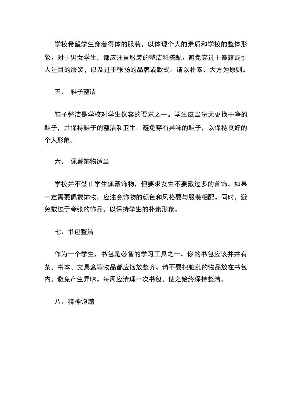 学校学生仪容仪表规范要求_第2页