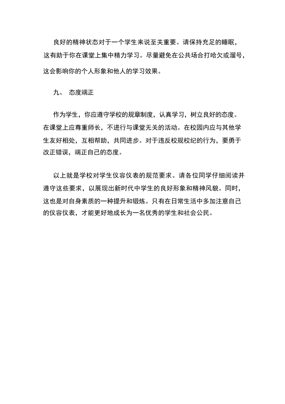 学校学生仪容仪表规范要求_第3页