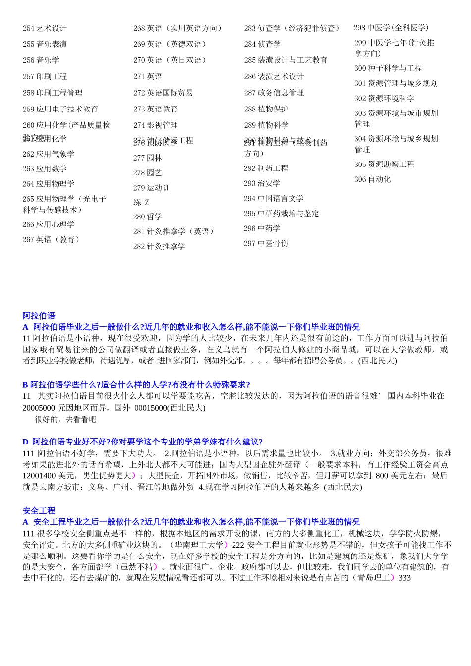 学长学姐大学专业解读_第3页