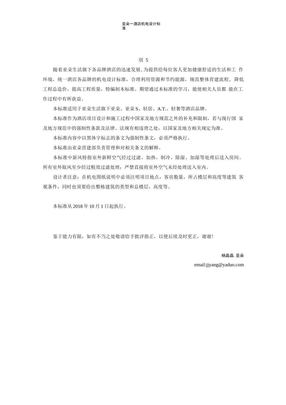 亚朵酒店机电设计标准_第3页