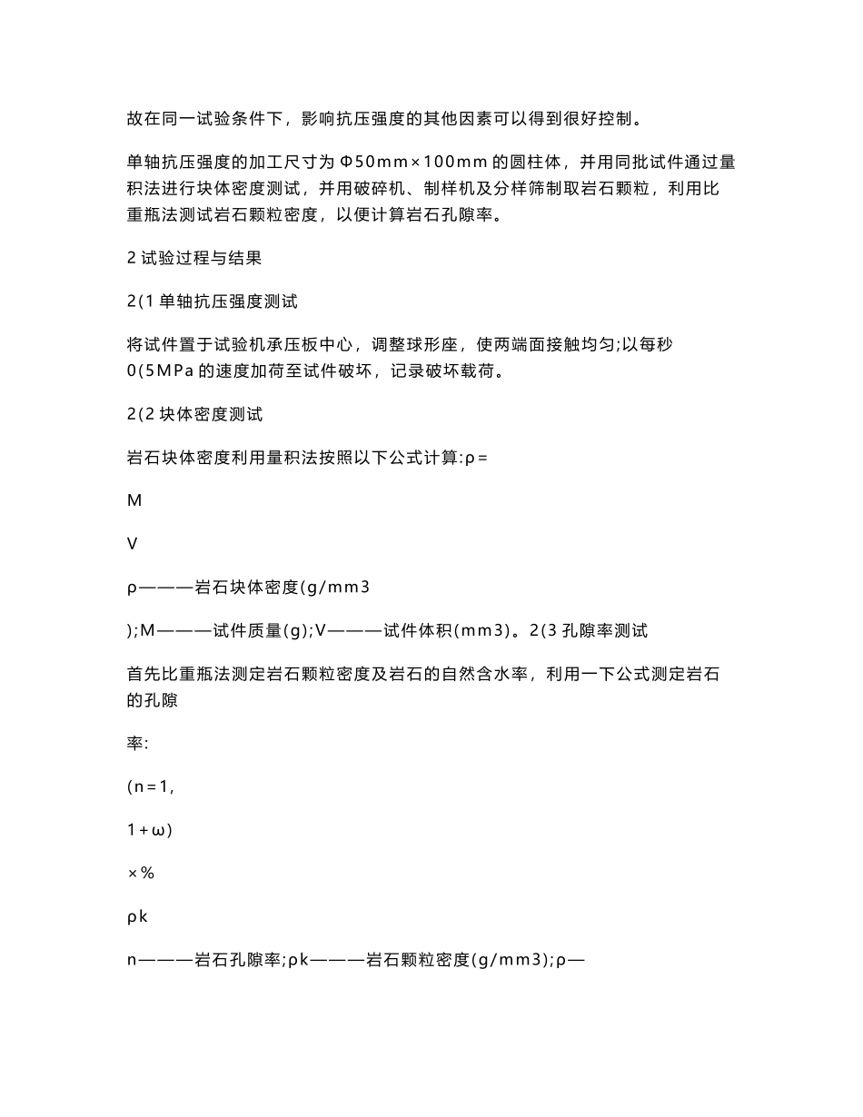 岩石物理性质对单轴抗压强度的影响分析_第2页