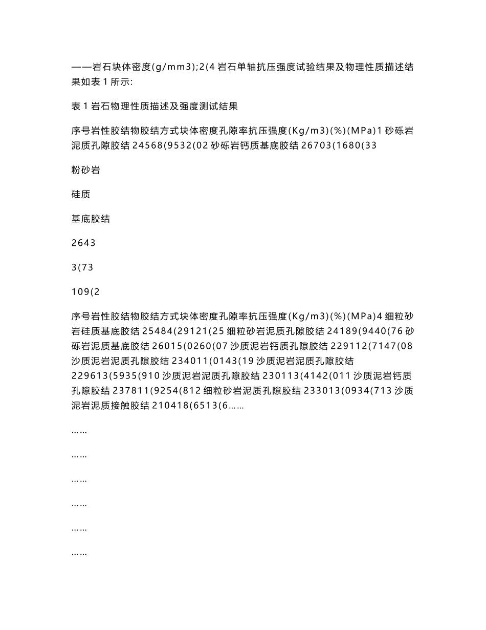 岩石物理性质对单轴抗压强度的影响分析_第3页