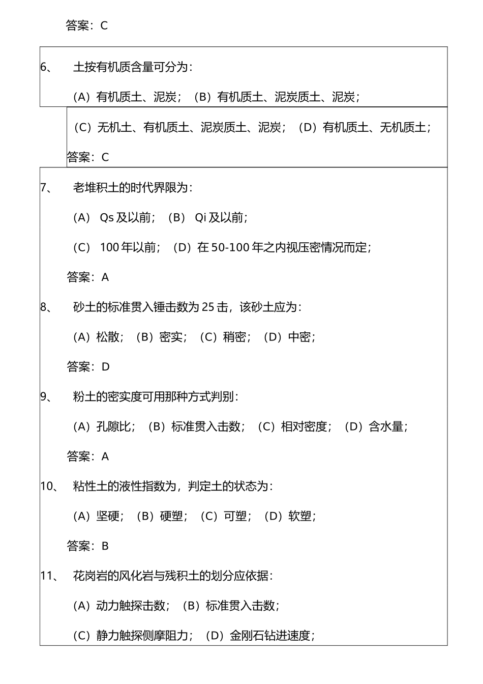 岩土工程勘察考试考试试题含答案_第2页