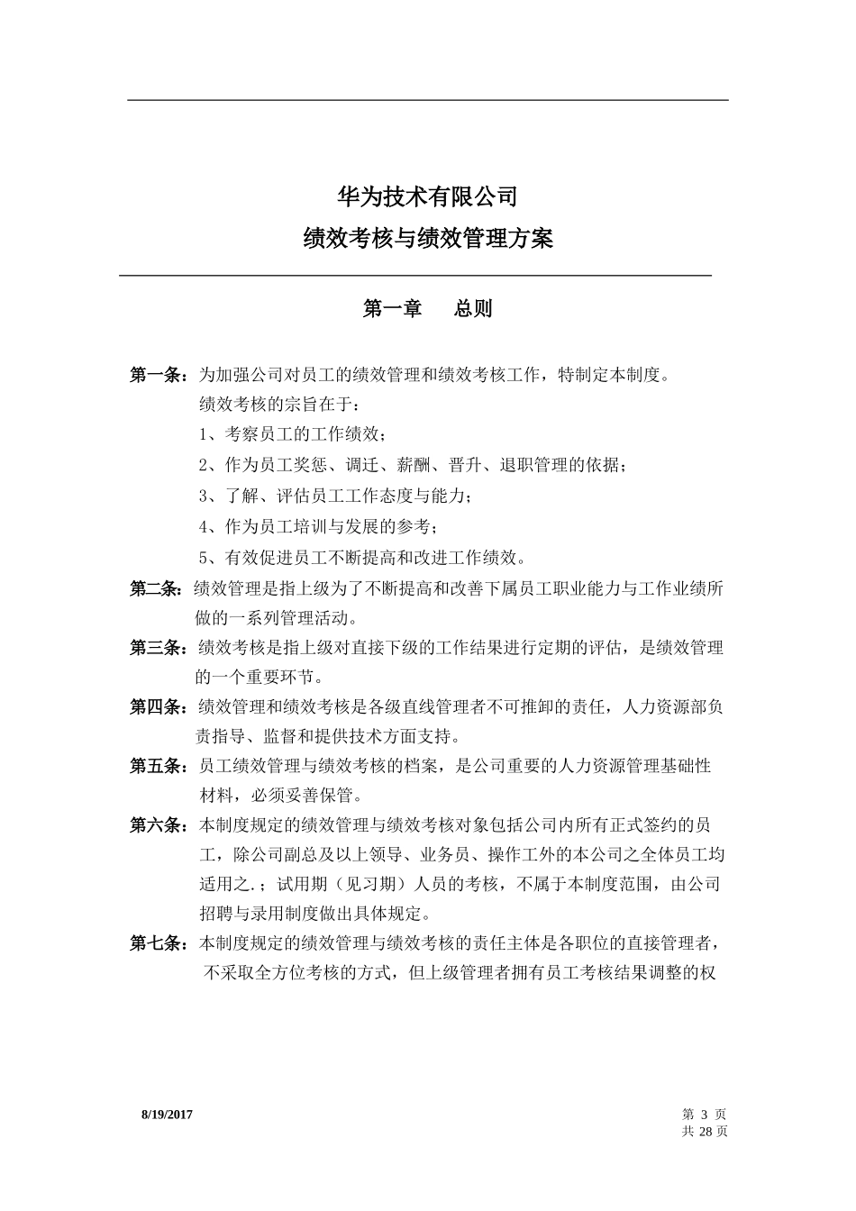 研发部门绩效考核制度及方案（经典）_第3页