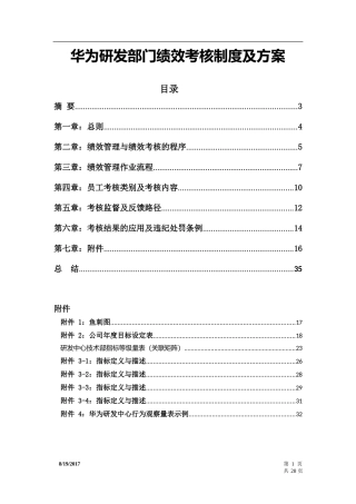 研发部门绩效考核制度及方案（经典）