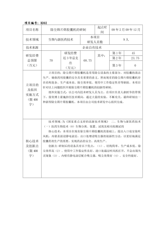 研发项目立项申请书样版