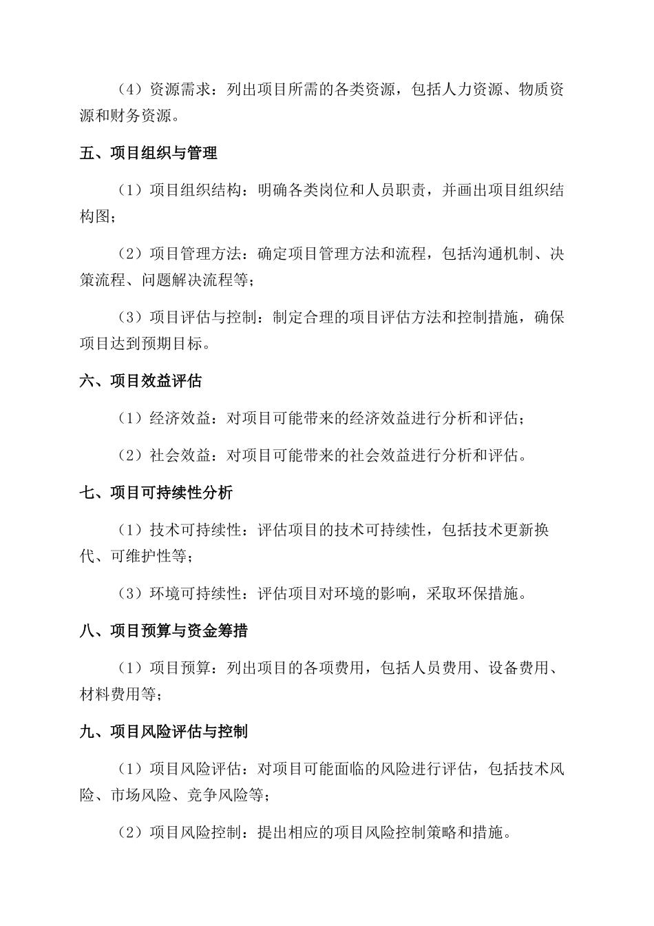 研发项目立项书模板_第2页