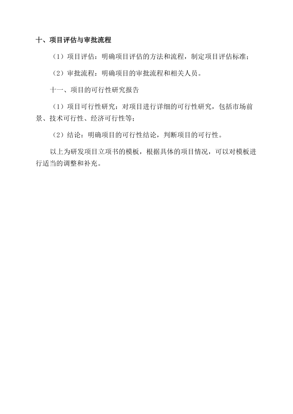 研发项目立项书模板_第3页