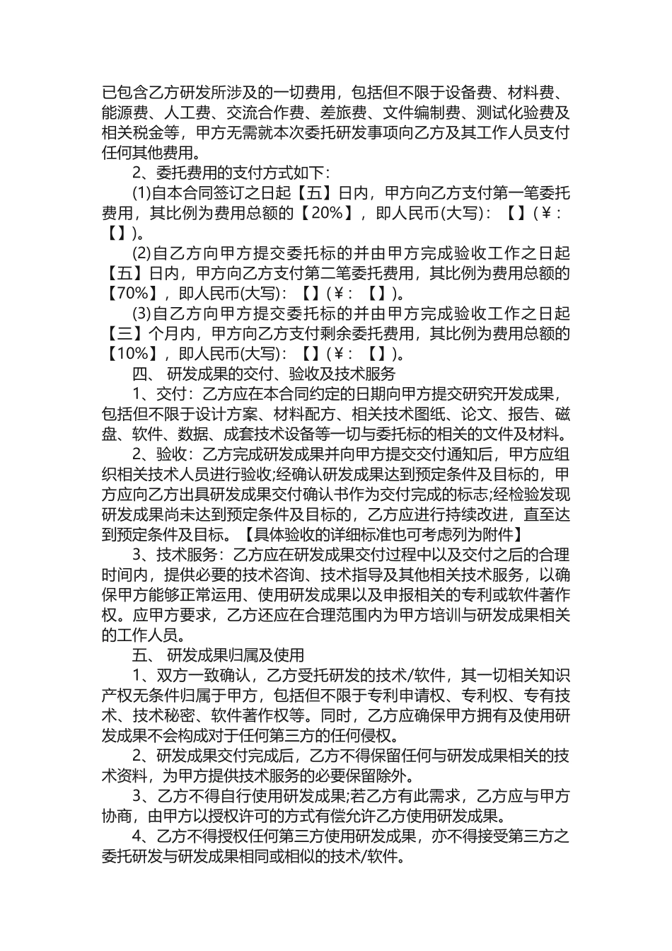 研发项目委托书详细合同范本_第2页