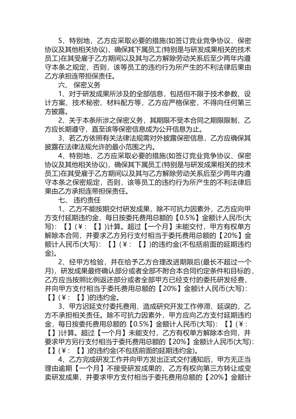 研发项目委托书详细合同范本_第3页