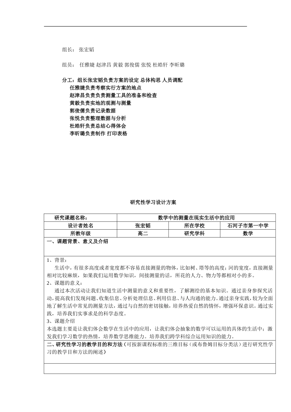 研究性学习——数学中的测量在现实生活中的应用_第2页