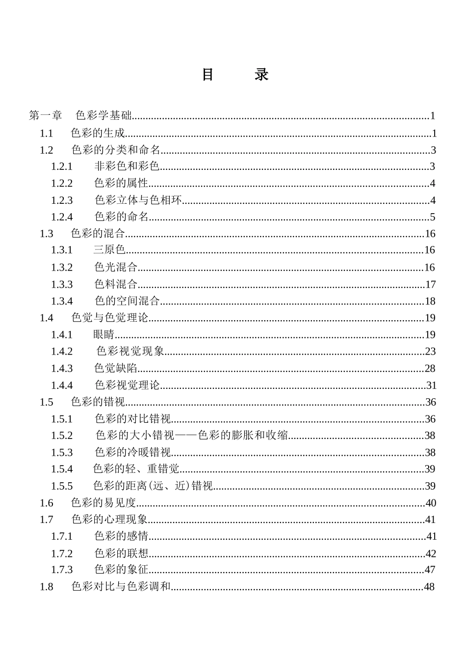 颜色科学完整版_第1页
