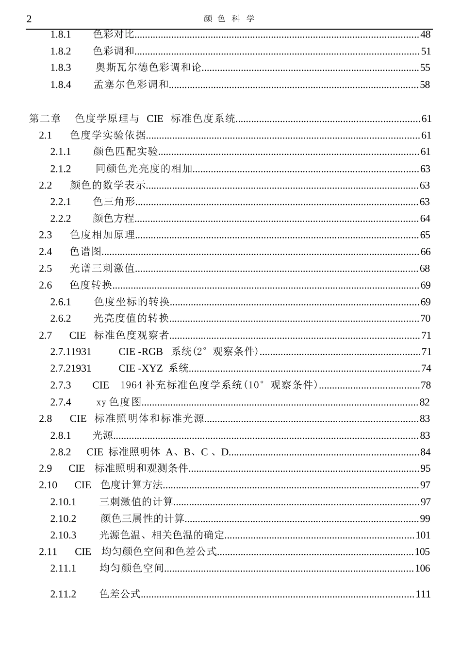 颜色科学完整版_第2页