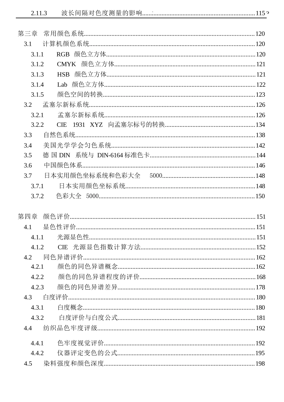 颜色科学完整版_第3页
