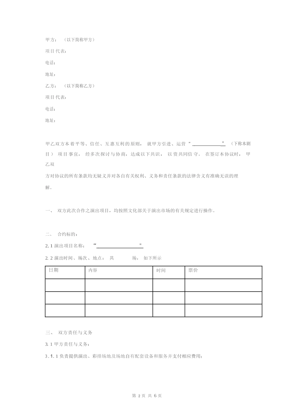 演出项目合作合同协议书范本_第2页