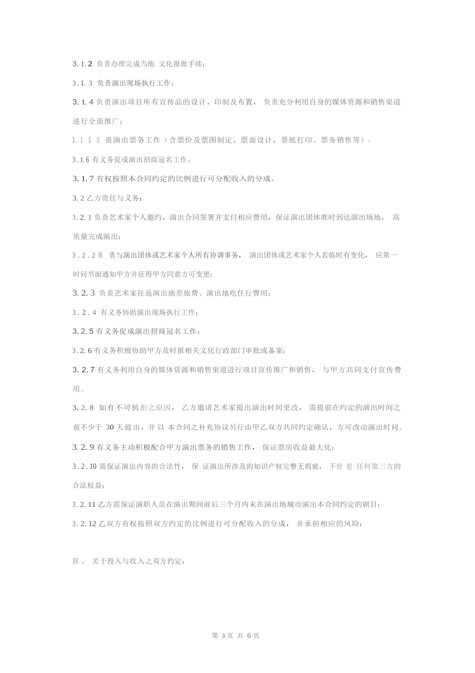 演出项目合作合同协议书范本_第3页