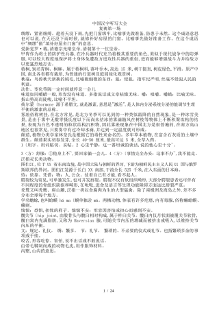 央视汉字听写大赛试题库(全)