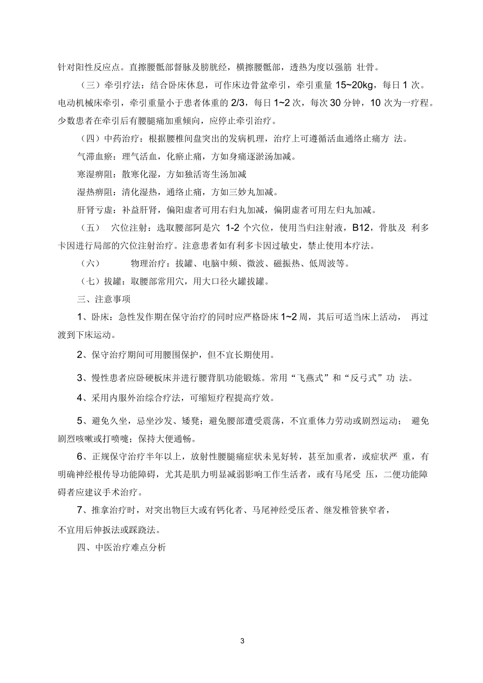腰痛病(腰椎间盘突出症)诊疗方案2013_第3页