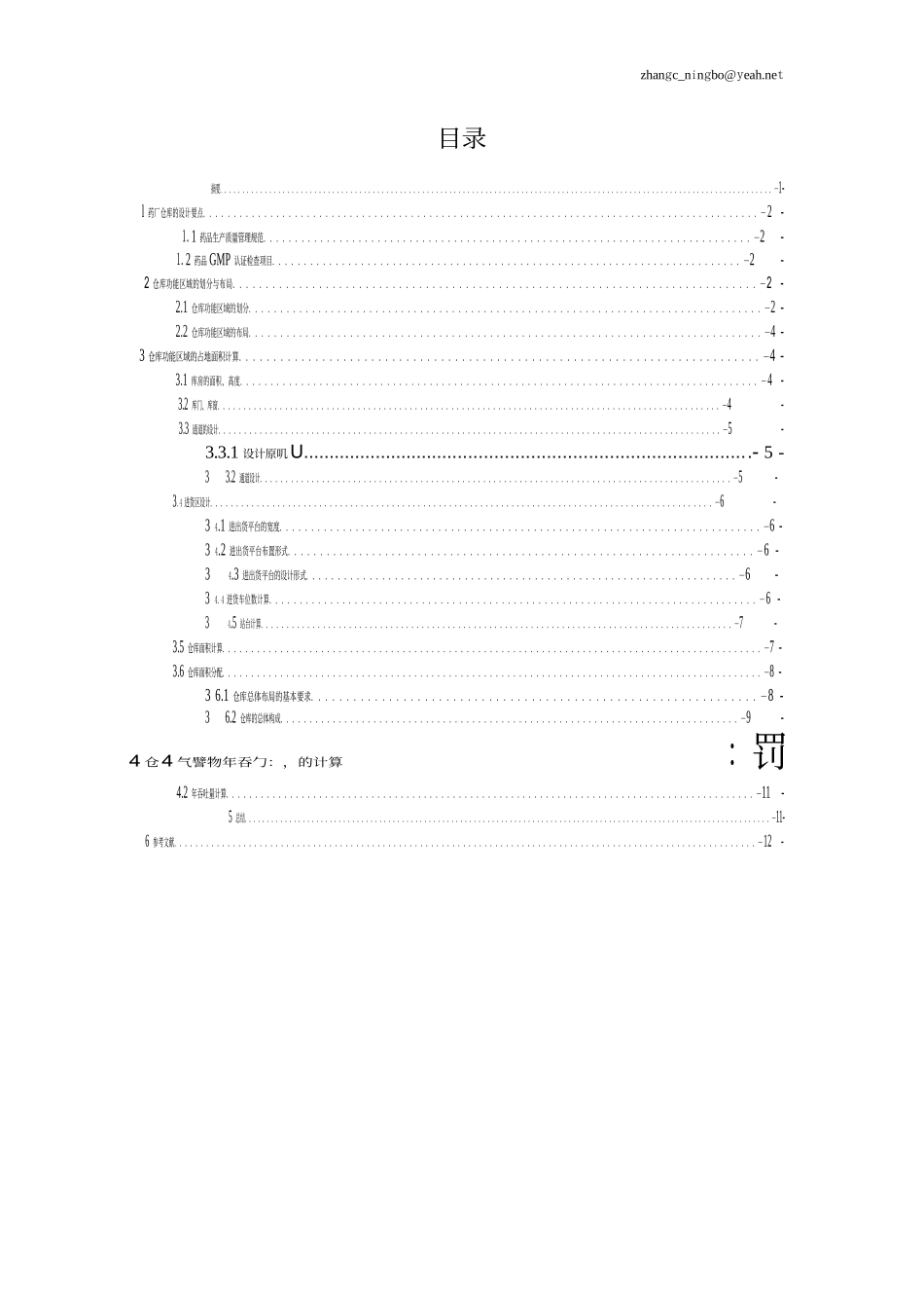 药厂企业仓库平面设计_第2页