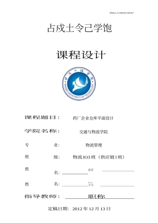 药厂企业仓库平面设计