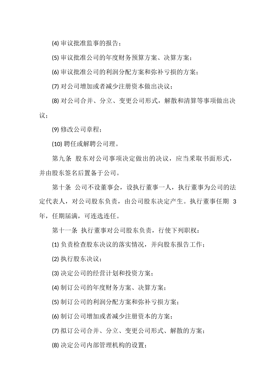 药房连锁有限公司章程_第3页