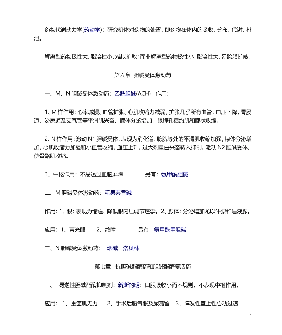 药理学知识点归纳_第2页