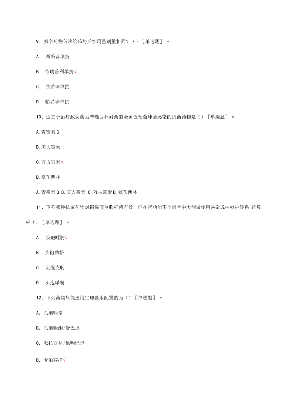 药师药学服务技能理论考核试题(题库与答案)_第3页