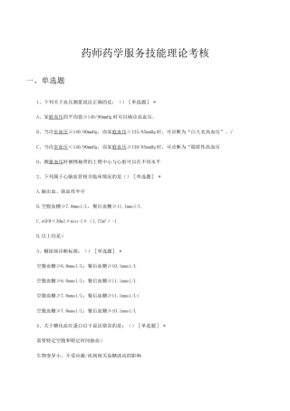 药师药学服务技能理论考核试题(题库与答案)