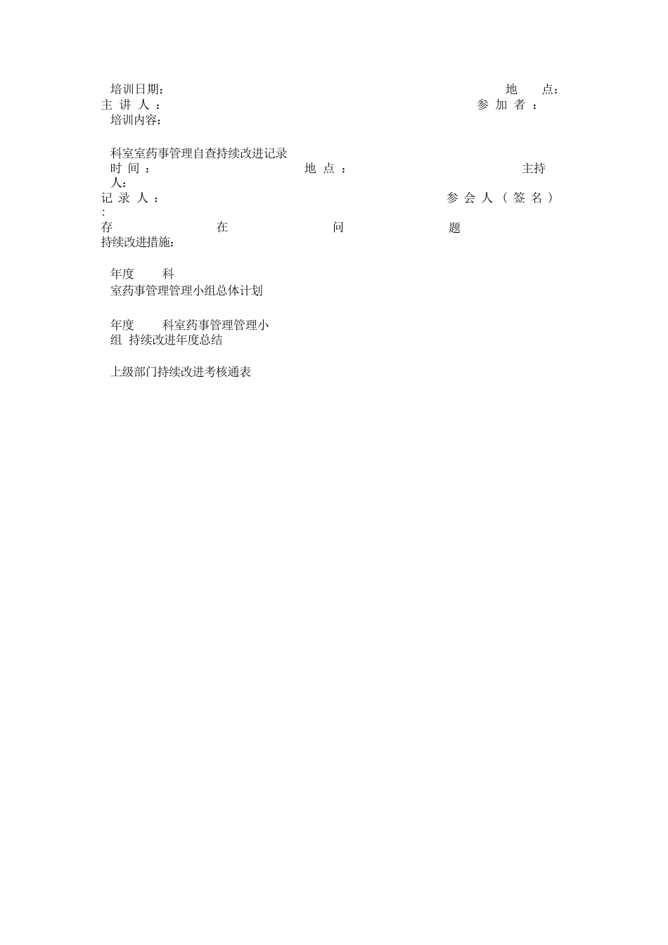 药事管理小组活动记录本_第2页