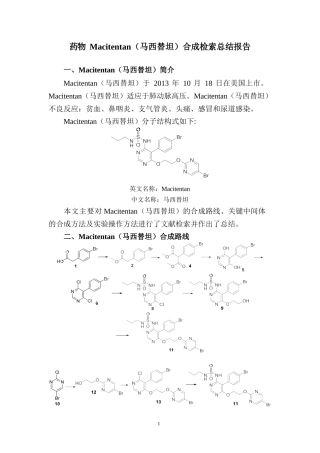 药物Macitentan(马西替坦)合成检索总结报告
