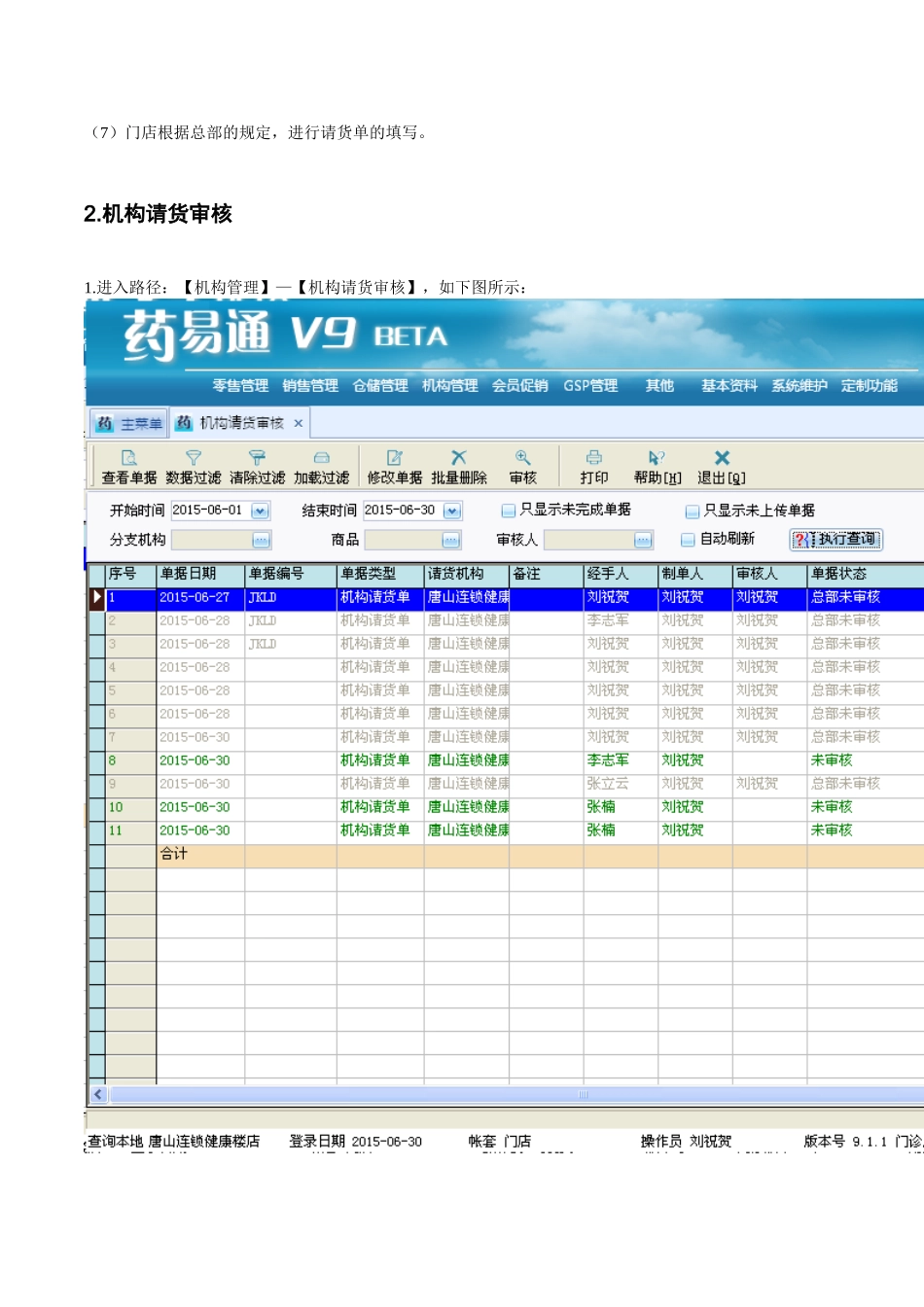 药易通V9门店作手册_第3页