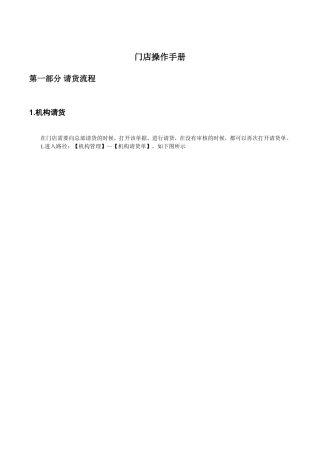 药易通V9门店作手册