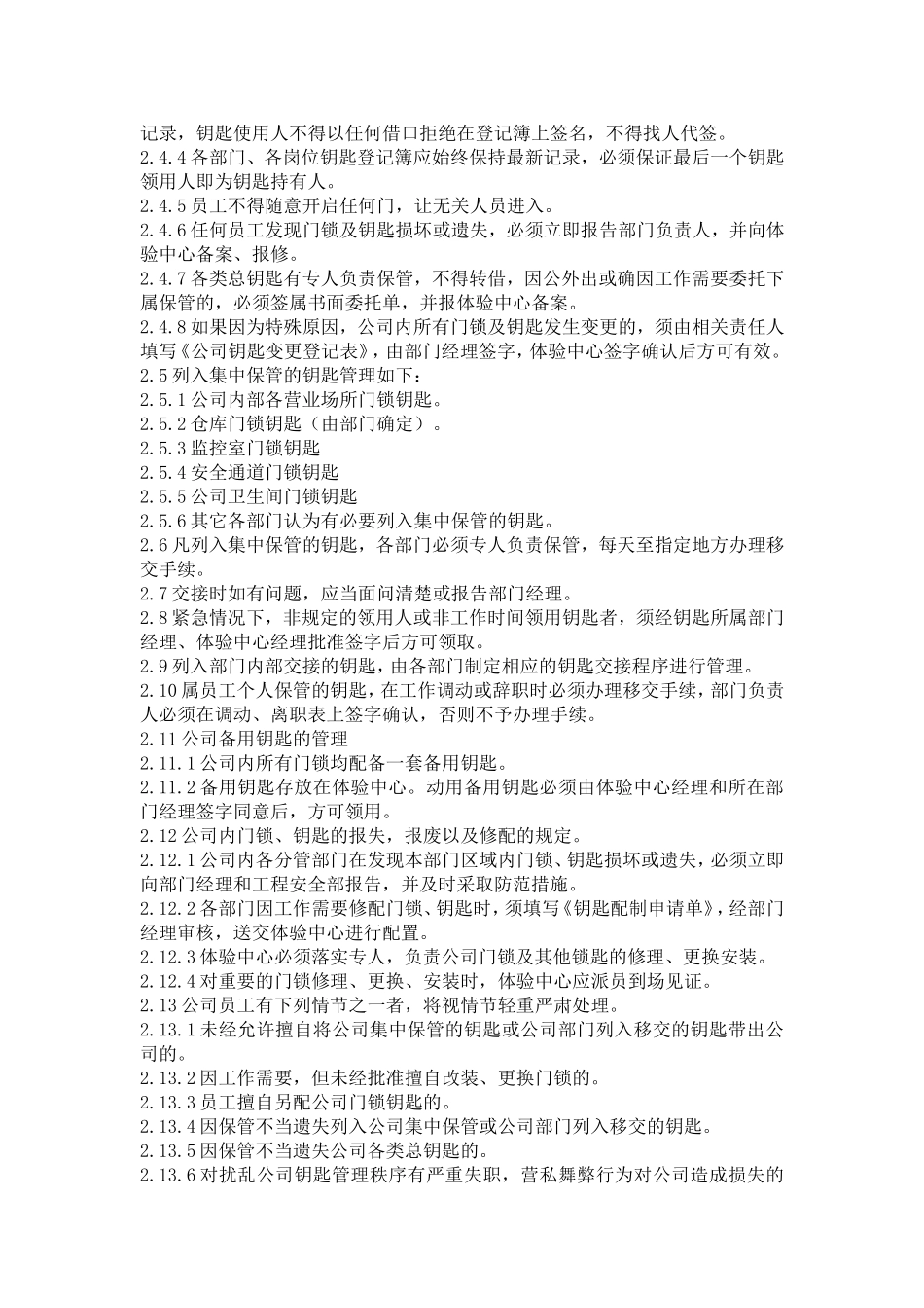 钥匙管理制度(二)_第2页