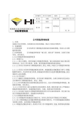 钥匙管理制度(二)