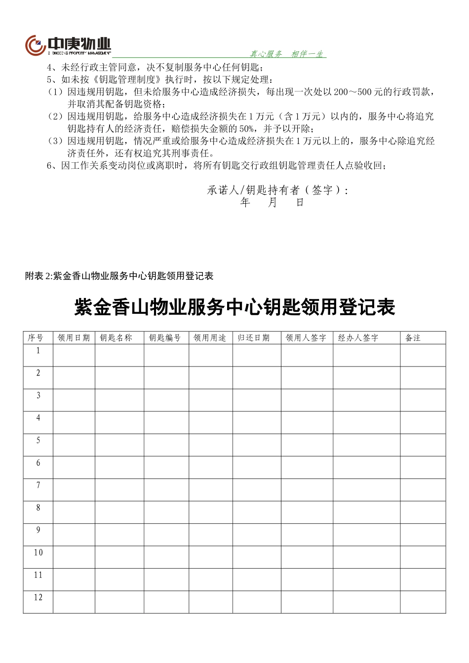 钥匙管理制度(一)_第2页