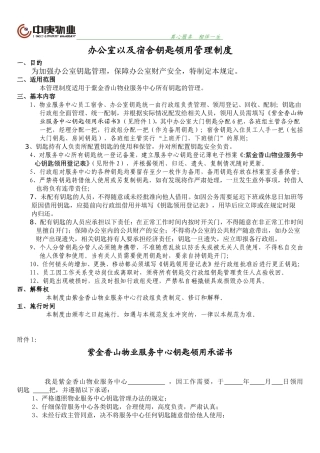 钥匙管理制度(一)