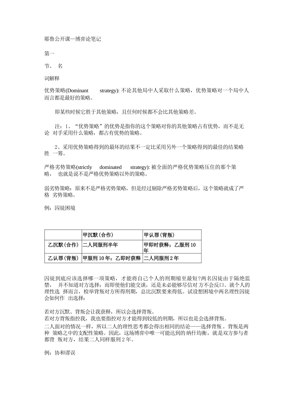 耶鲁公开课--博弈论笔记_第1页