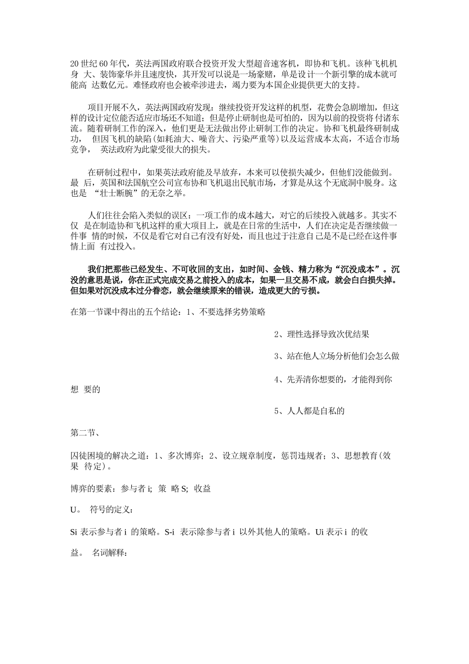 耶鲁公开课--博弈论笔记_第2页
