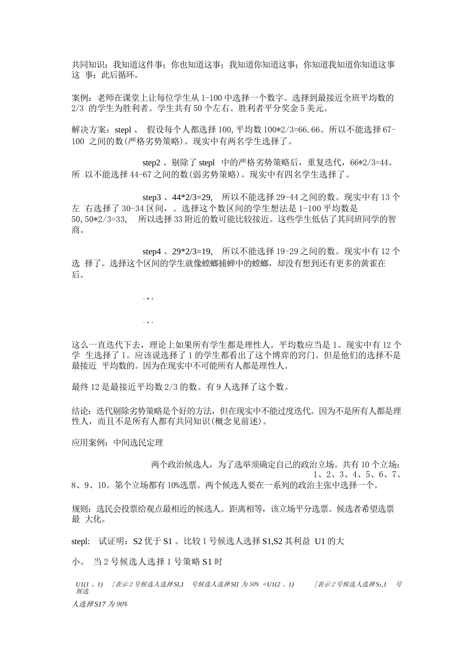 耶鲁公开课--博弈论笔记_第3页