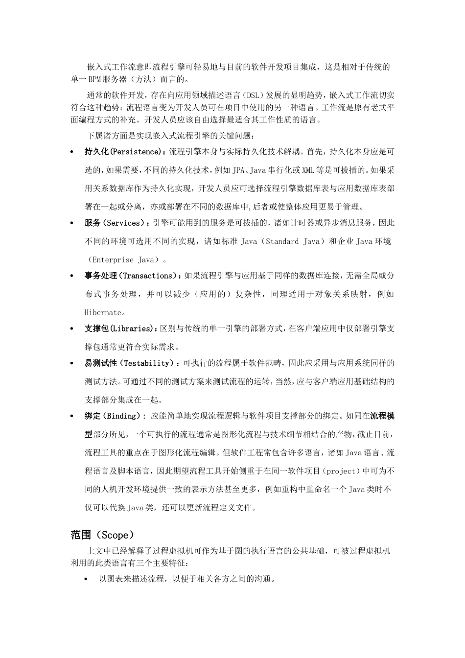 业务过程虚拟机_第2页