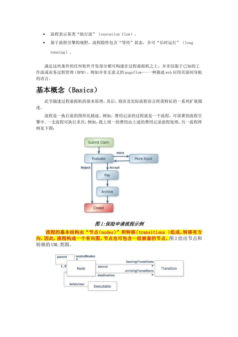 业务过程虚拟机_第3页