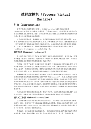 业务过程虚拟机