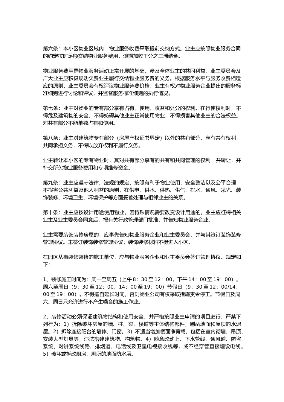 业主公约范本_第2页