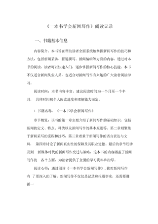 一本书学会新闻写作阅读记录
