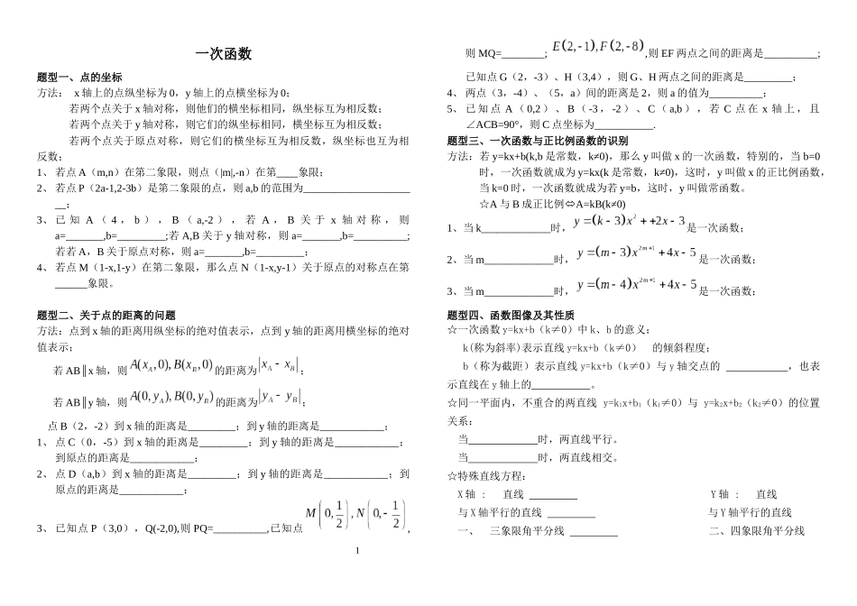 一次函数经典题型+习题(精华-含答案)_第1页