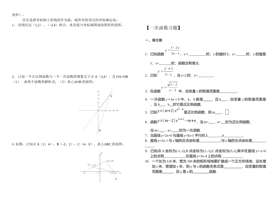 一次函数经典题型+习题(精华-含答案)_第3页