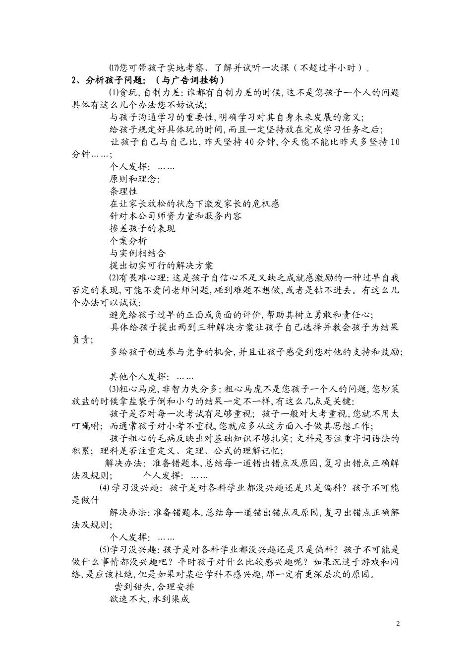 一对一个性化：教育咨询师咨询话术_第2页